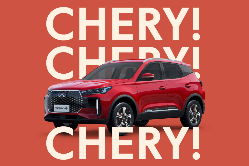 Chery! Chery! Chery!